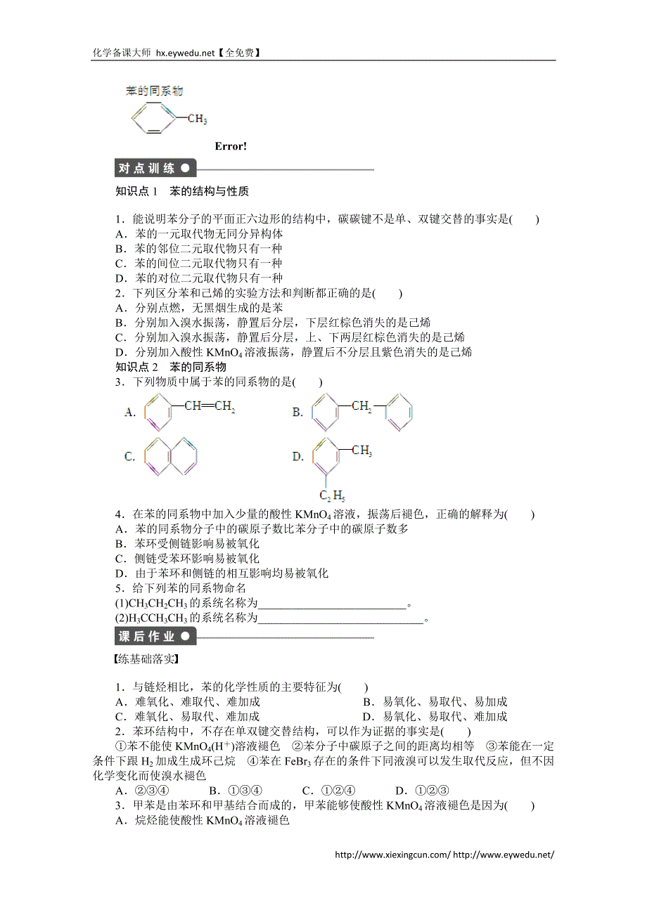 （鲁科版）化学选修五：1.3.3《苯及其同系物》学案_第2页