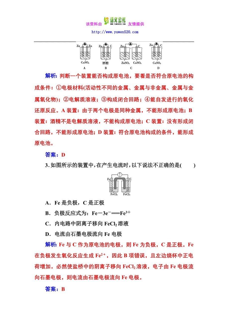 化学人教版选修4课堂演练：4.1 原电池 Word版含解析_第5页