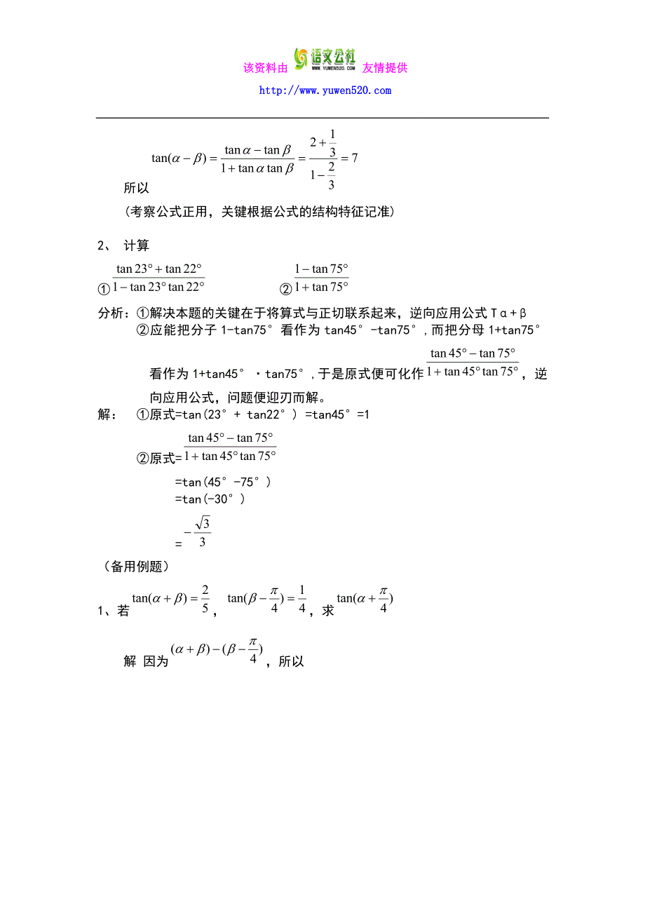 数学人教B版必修4教案：3.1.3 两角和与差的正切 Word版含答案_第4页