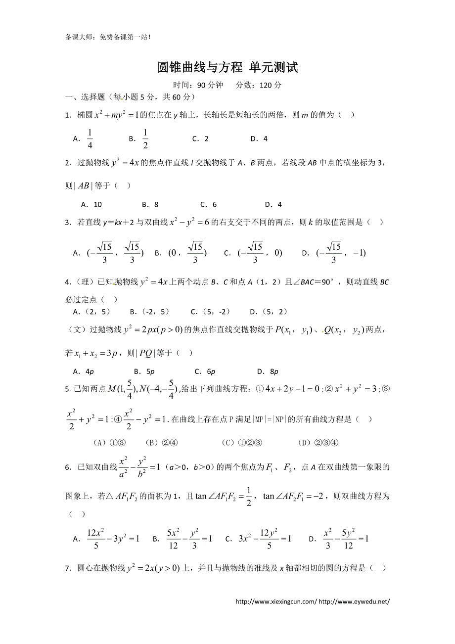 人教A版数学选修1-1 第2章《圆锥曲线与方程》单元测试（2）（含答案）_第1页