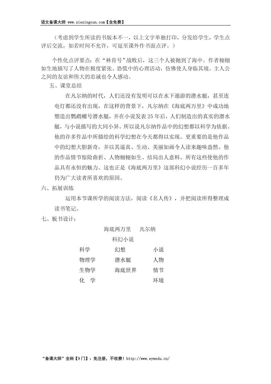 《海底两万里》阅读指导课教学设计_第5页