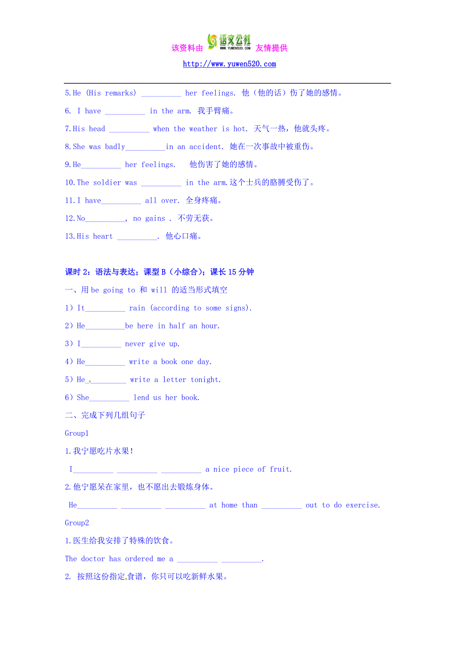 高一上学期英语教案10-外研版必修2 Module1 Our Body and Healthy Habits_第3页