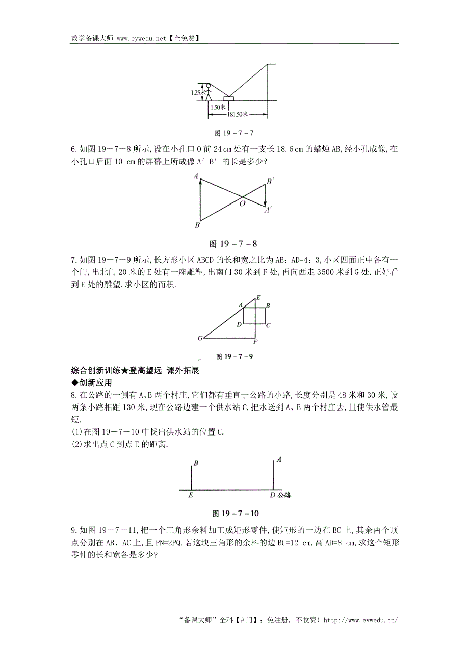 【附答案或解析】2015秋九年级数学上册19.7 应用举例课后零失误训练 北京课改版_第2页