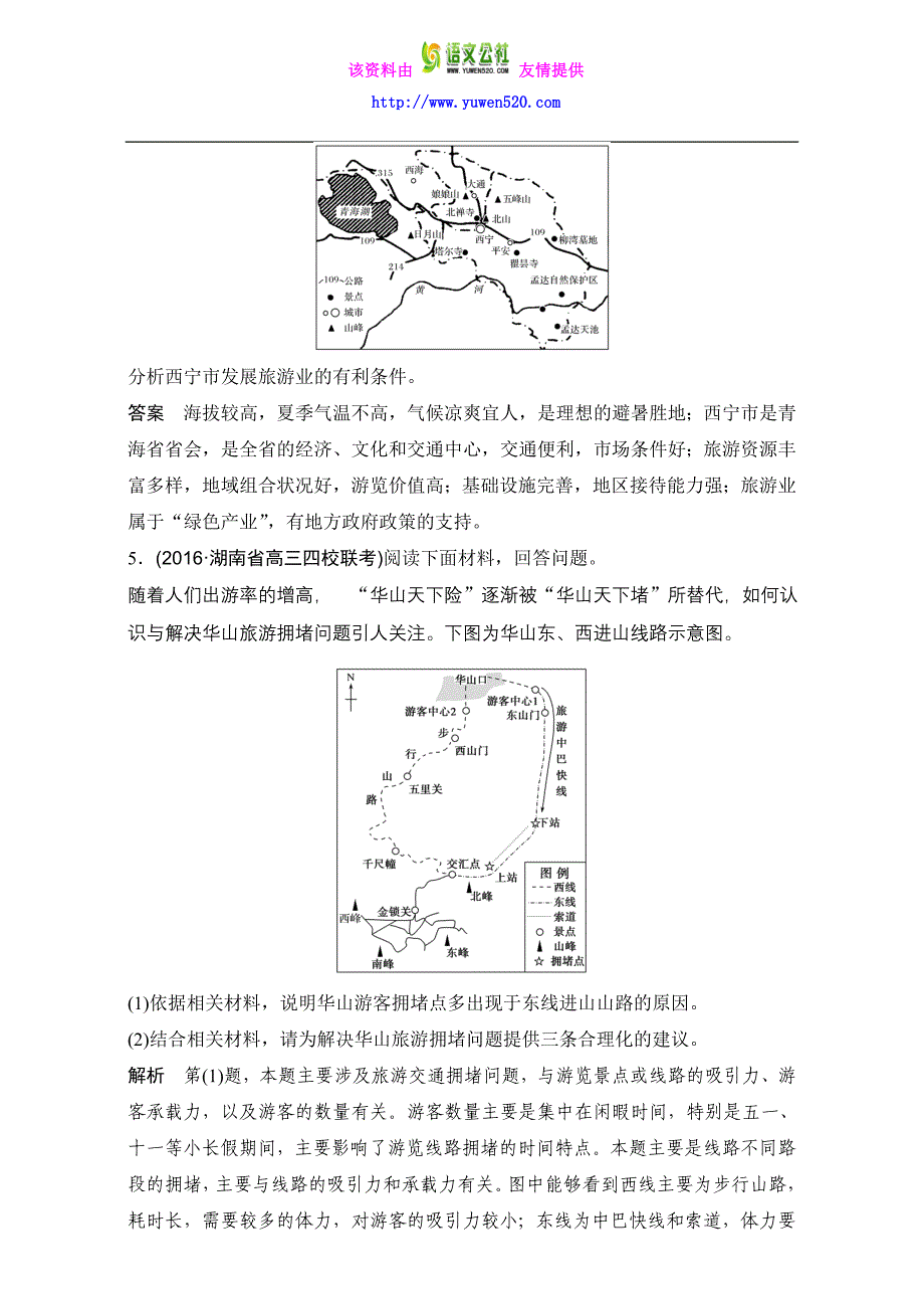 高考地理一轮：第21单元《旅游地理》创新模拟试题（含答案）_第3页