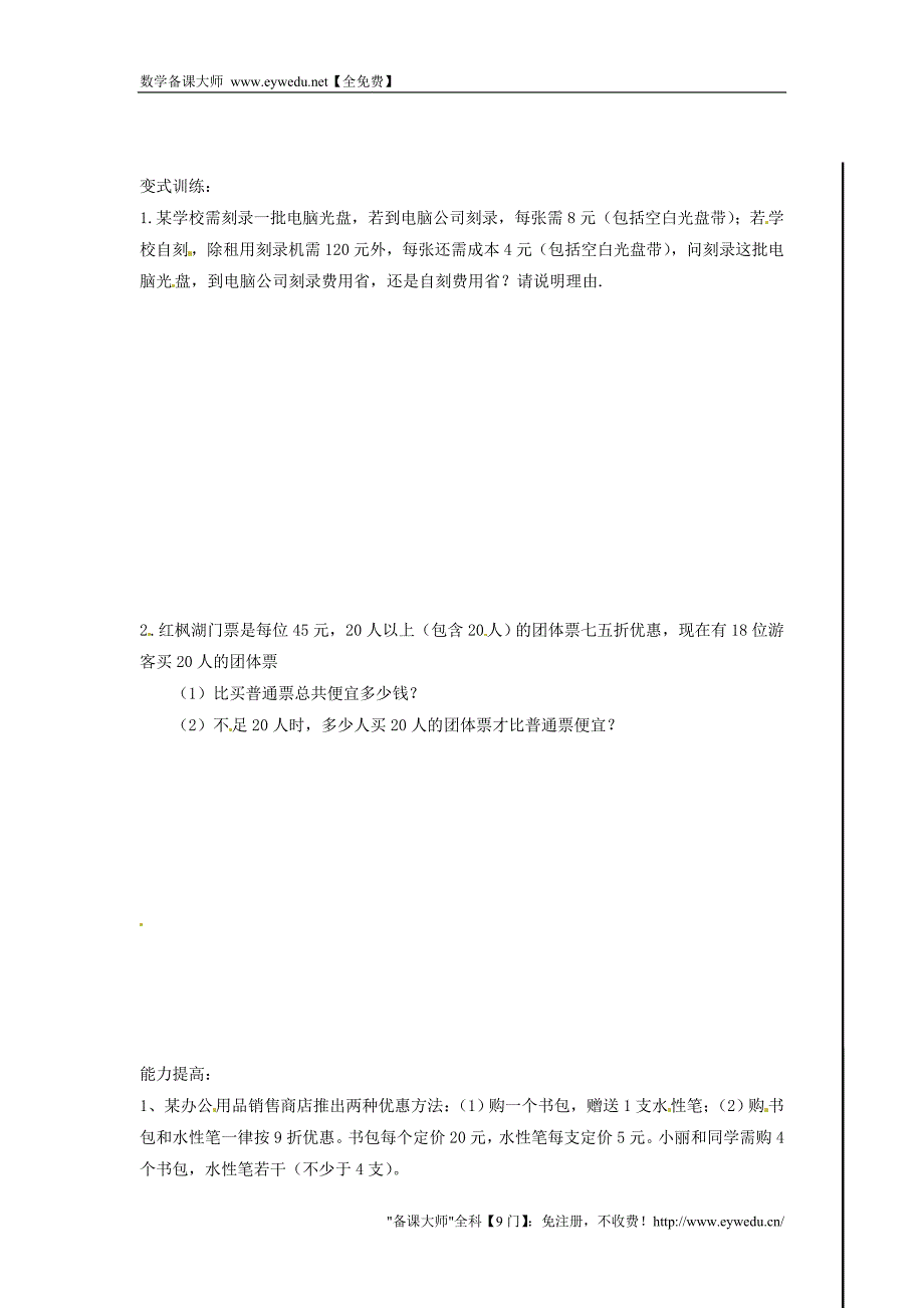 辽宁省辽阳市第九中学八年级数学下册 2.5 一元一次不等式与一次函数导学案2（无答案）（新版）北师大版_第2页