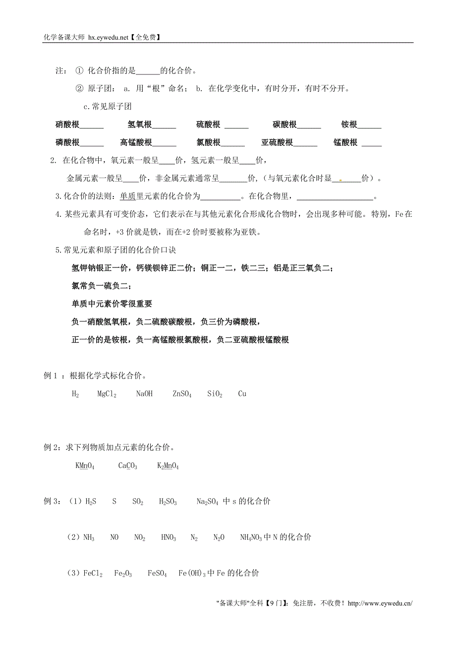 江苏省仪征市第三中学九年级化学全册 3.3 物质组成的表示方法学案（无答案）（新版）沪教版_第3页