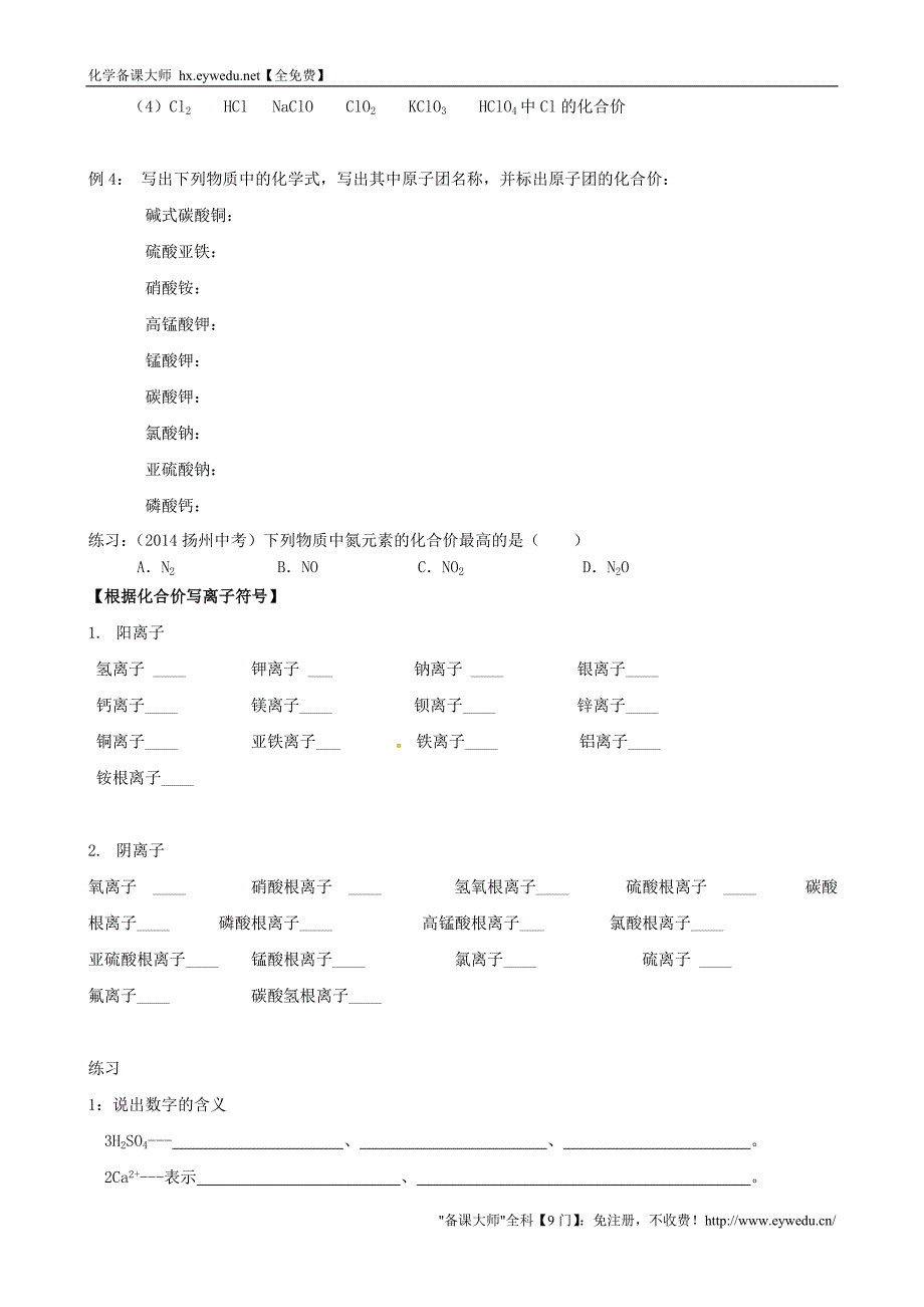 江苏省仪征市第三中学九年级化学全册 3.3 物质组成的表示方法学案（无答案）（新版）沪教版_第4页