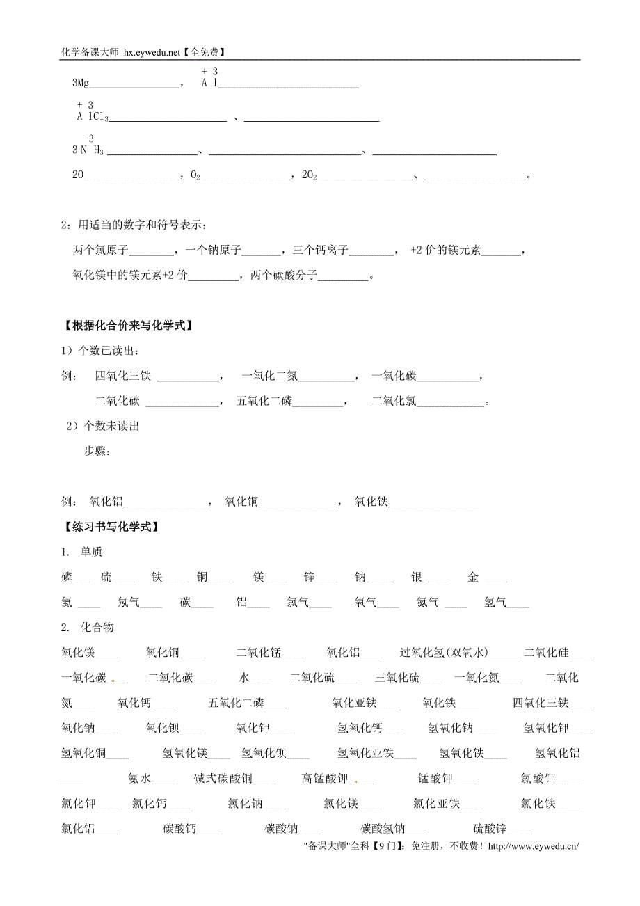 江苏省仪征市第三中学九年级化学全册 3.3 物质组成的表示方法学案（无答案）（新版）沪教版_第5页