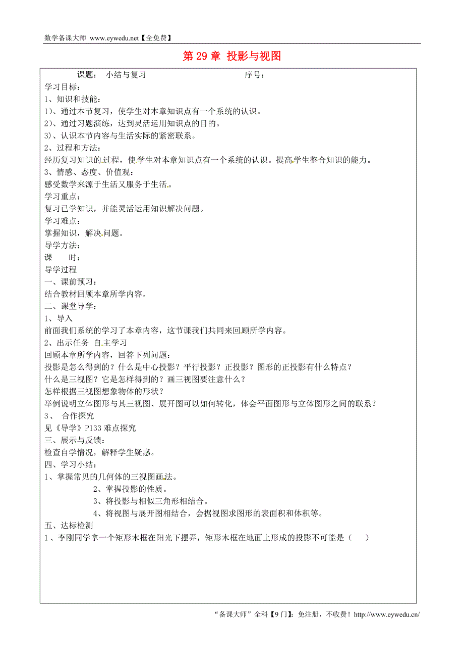 山西省忻州市岢岚县第二中学九年级数学下册 第二十九章 投影与视图小结与复习学案（无答案）（新版）新人教版_第1页