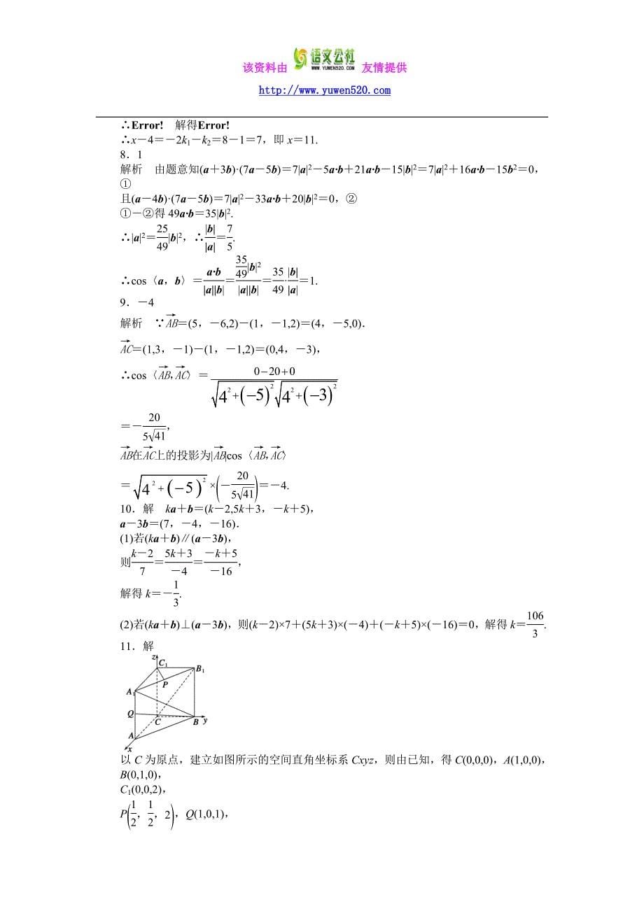高中数学（人教A版选修2-1）课时作业：第3章 空间向量与立体几何3.1.5_第5页