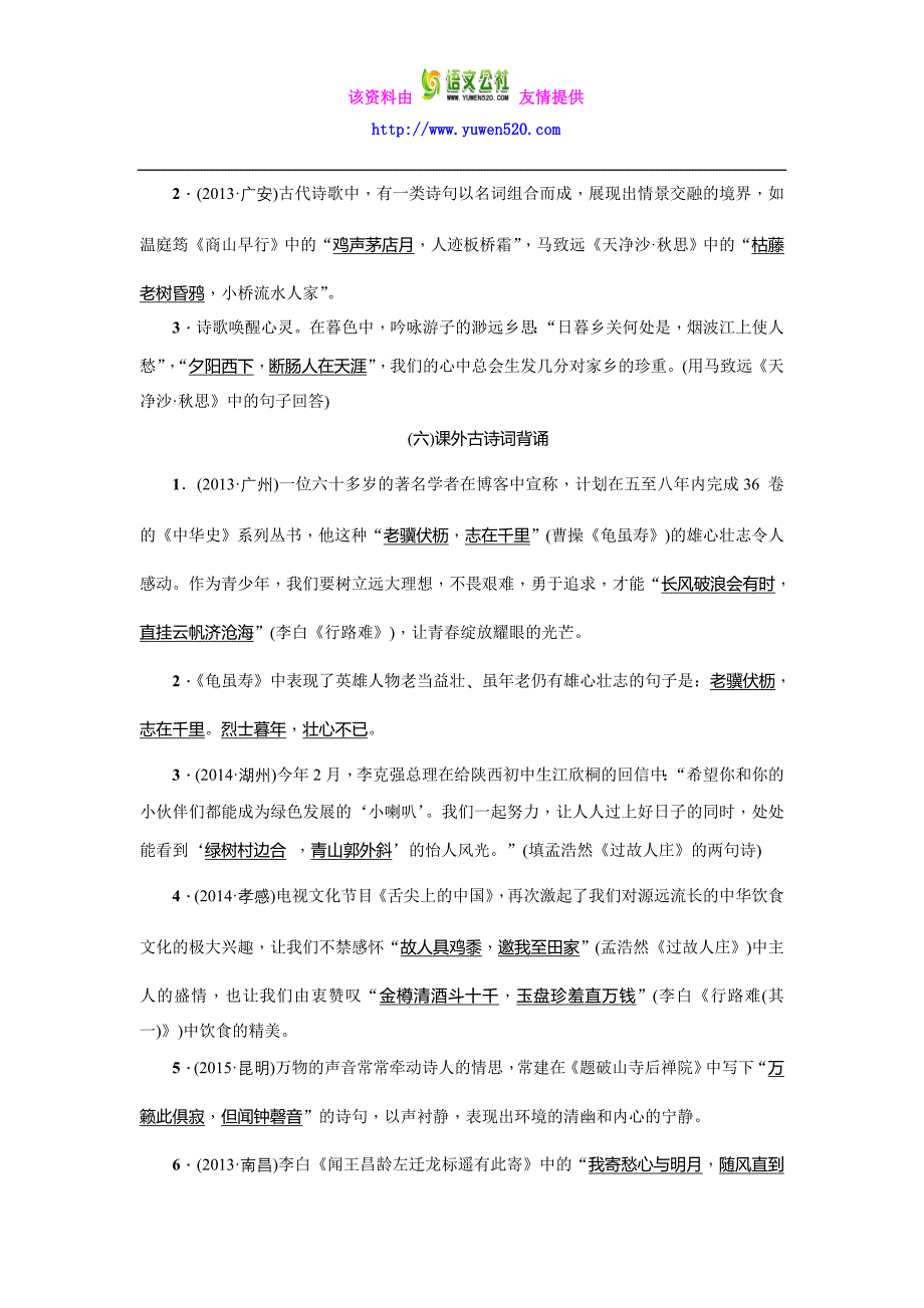 2016聚焦中考语文习题课件 考点跟踪突破7　古诗文名句默写_第3页