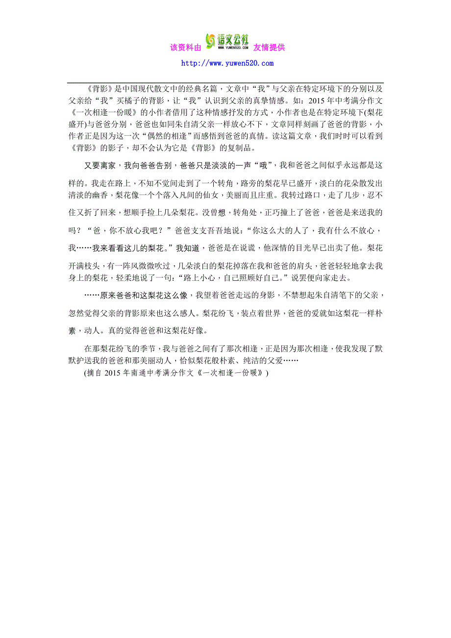 2016聚焦中考语文习题课件 第三十一讲语言精彩_第4页