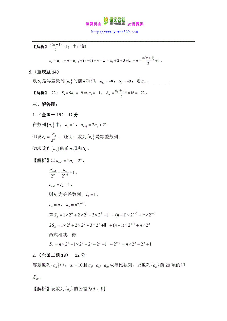 高中数学（北师大版）必修五教案：1.1 聚焦高考：数列2_第4页