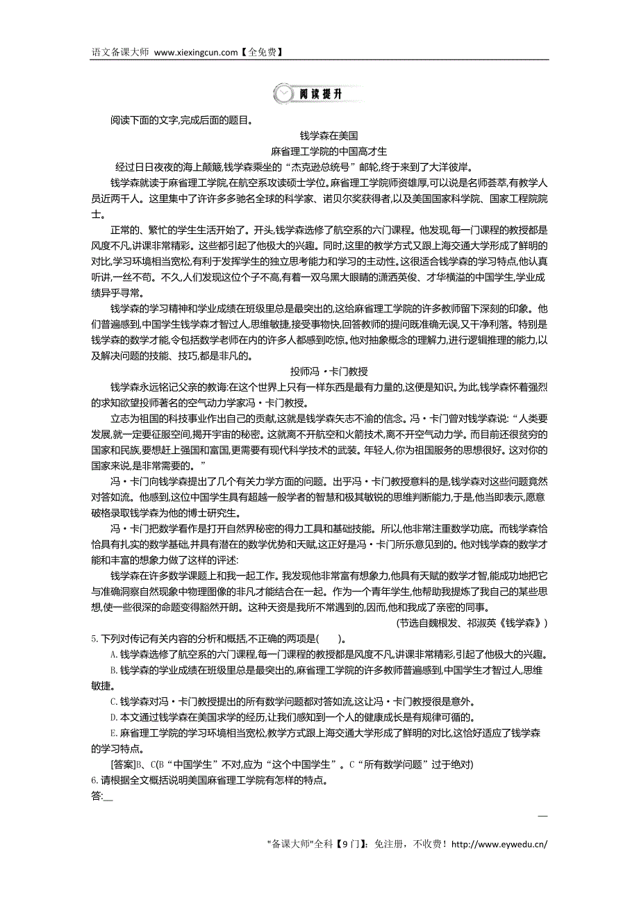 2015版高中语文（人教版必修3）教师用书：第4单元 第17课 一名物理学家的教育历程 2_第2页