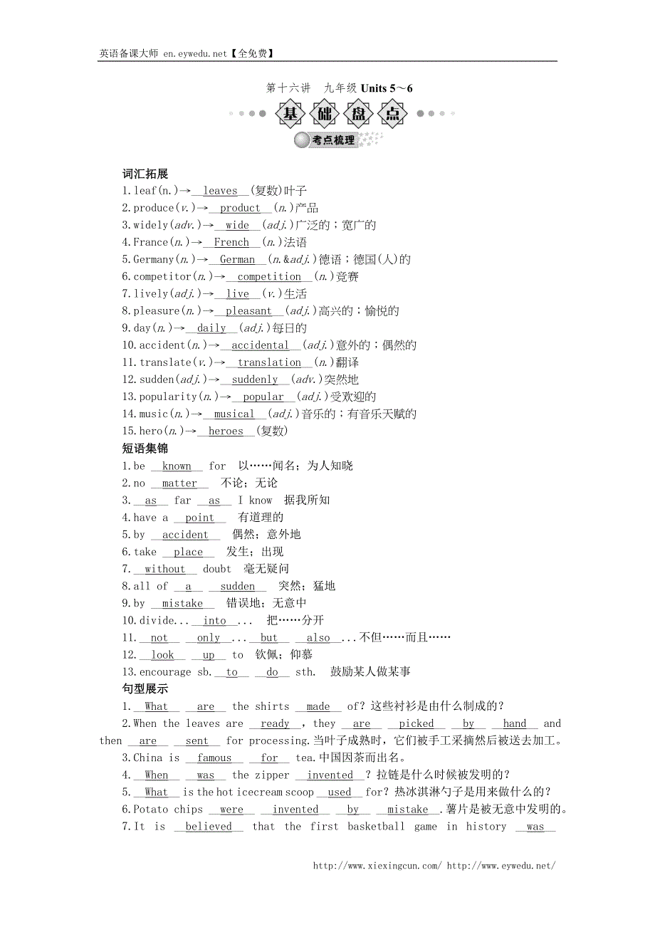 （人教版）中考英语一轮复习导学案（第16讲）九年级Units 5～6_第1页