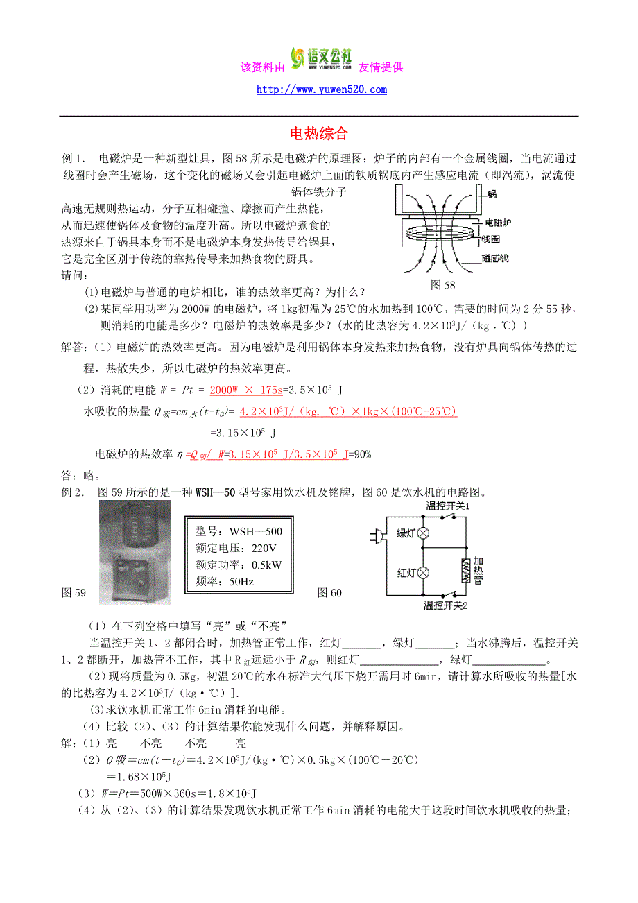 中考物理专题检测6 电热综合_第1页