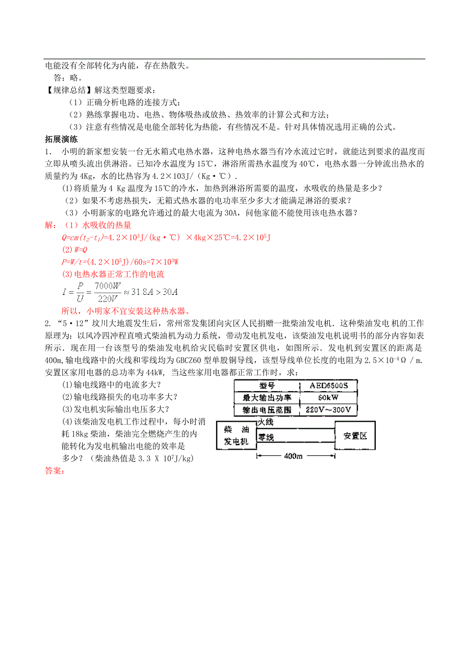 中考物理专题检测6 电热综合_第2页