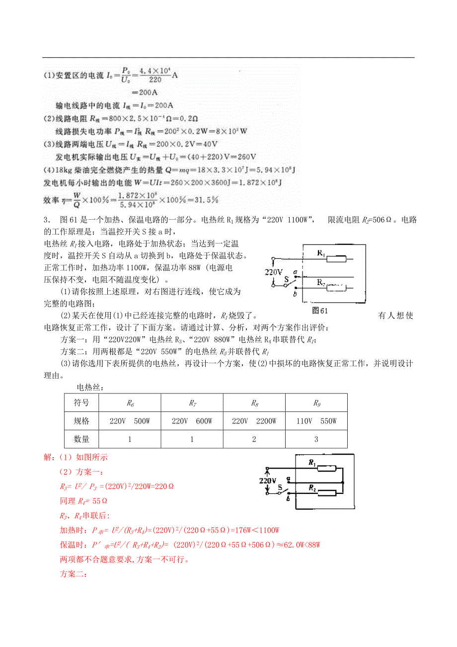 中考物理专题检测6 电热综合_第3页