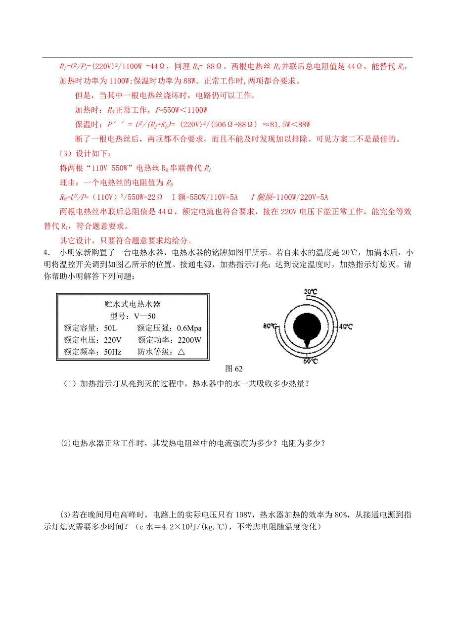 中考物理专题检测6 电热综合_第4页