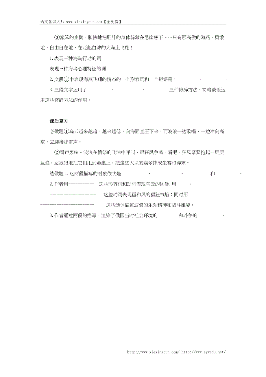 河北省邯郸市涉县第三中学冀教版九年级语文上册导学案：3海燕_第2页