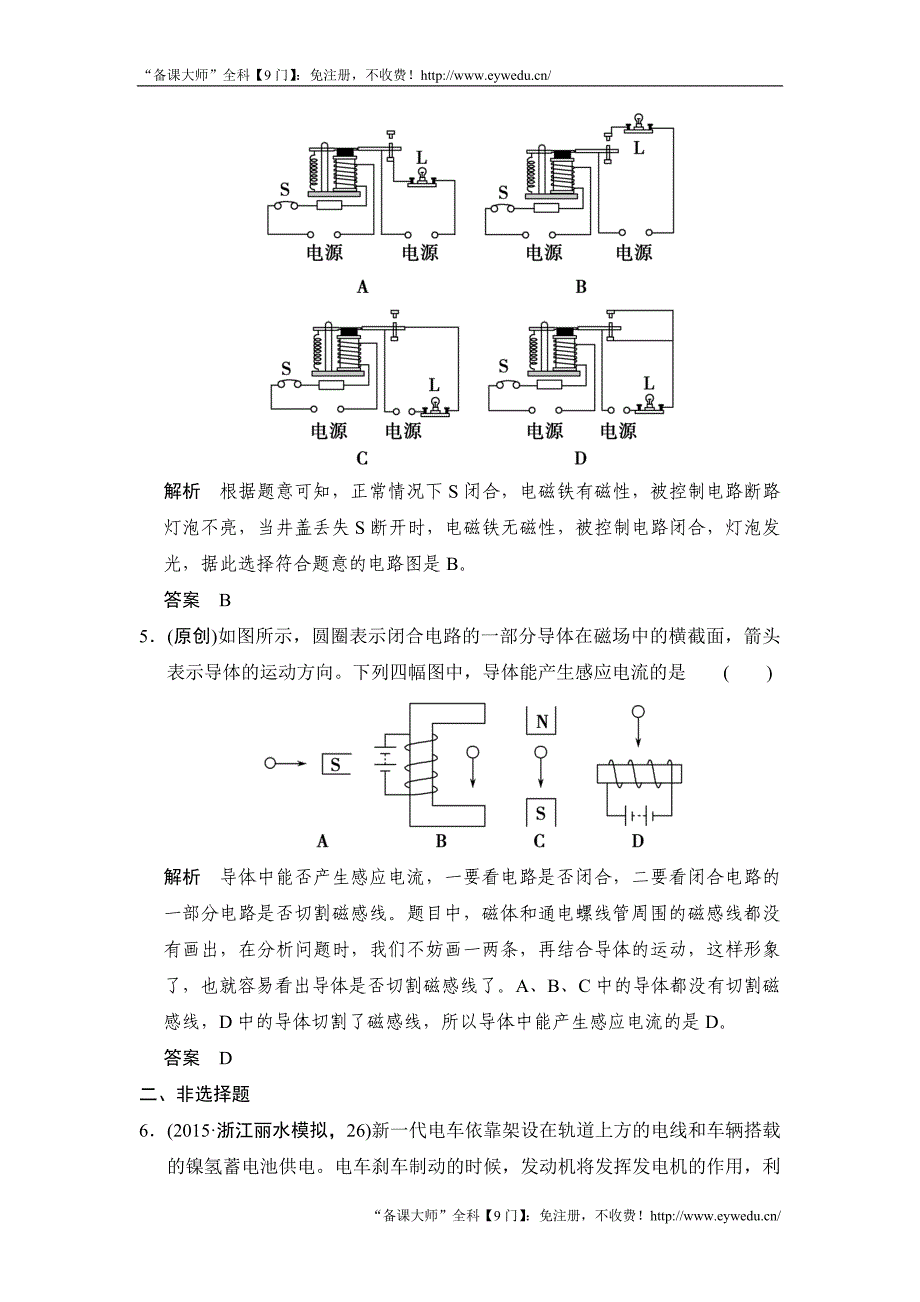 【一年创新】2016届中考科学：专题8-电与磁（含解析）_第3页