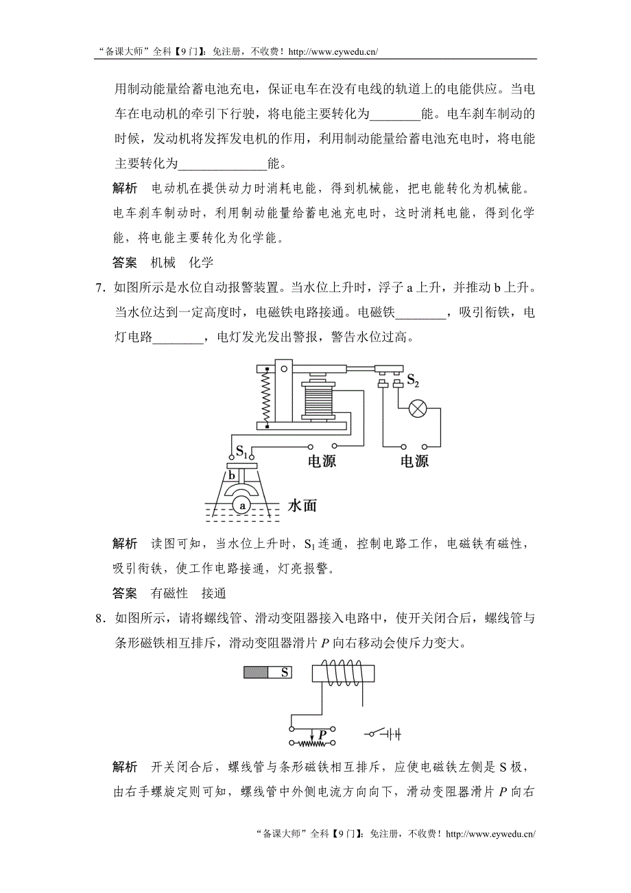 【一年创新】2016届中考科学：专题8-电与磁（含解析）_第4页