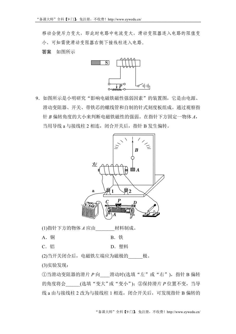 【一年创新】2016届中考科学：专题8-电与磁（含解析）_第5页