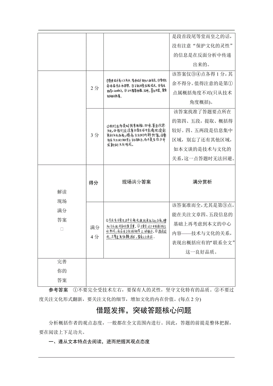 高考语文二轮讲义：第4章-论述类文本阅读【12】（含答案）_第4页