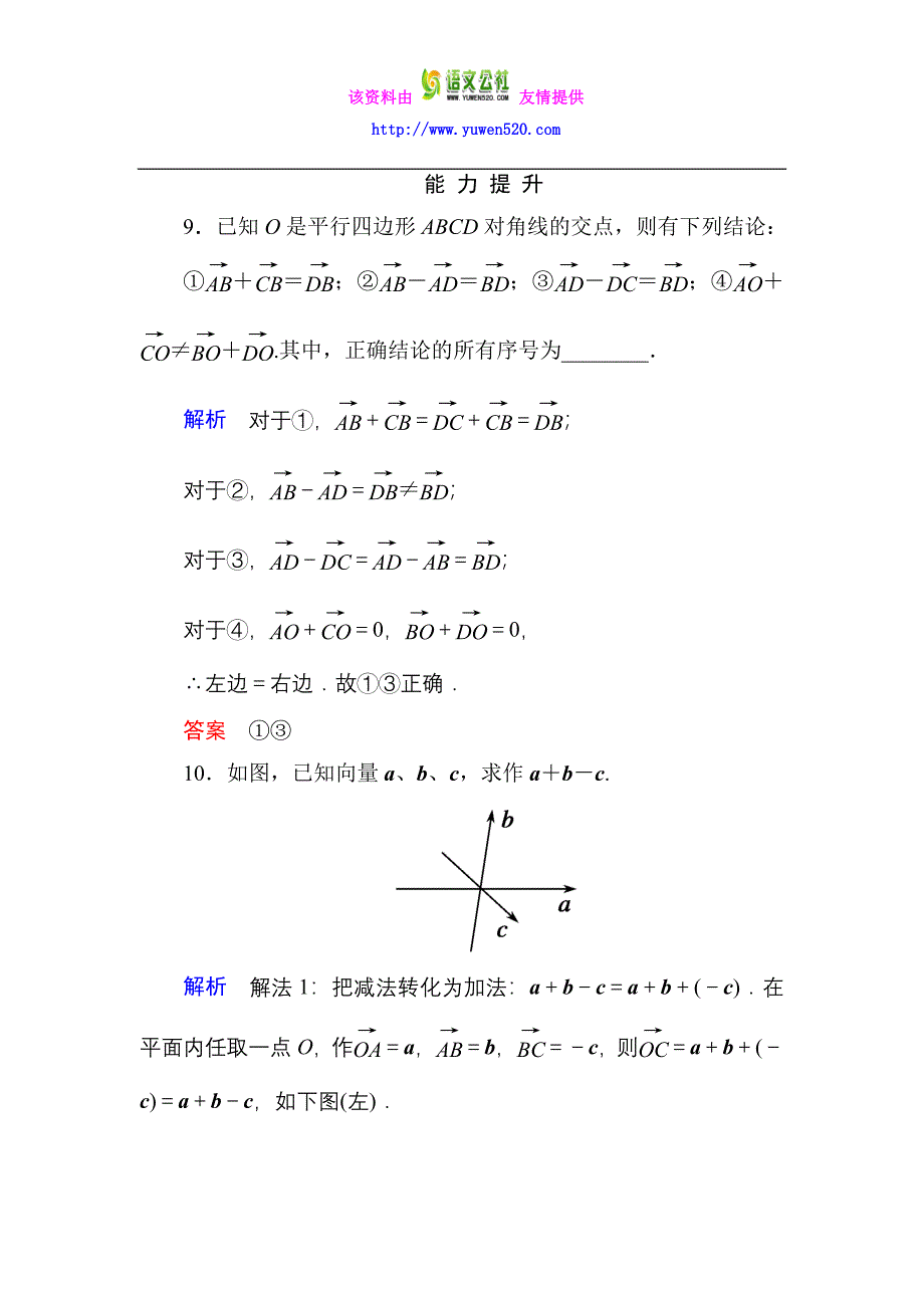 高一数学人教B版必修4双基限时练17 向量的减法含解析_第4页