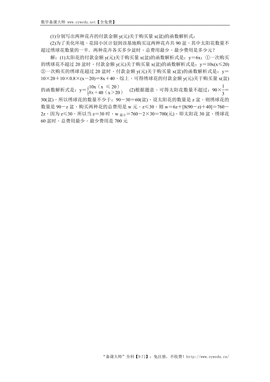 陕西省2016中考数学复习针对性训练：一次函数的应用十八(针对陕西中考第22题)_第2页