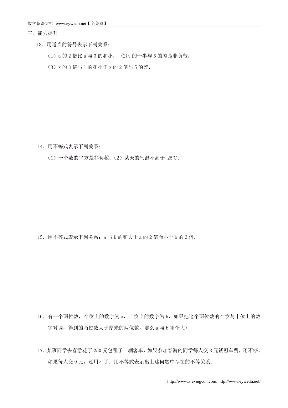 北师大版八年级数学下：2.1《不等关系》同步练习（含答案）_第2页