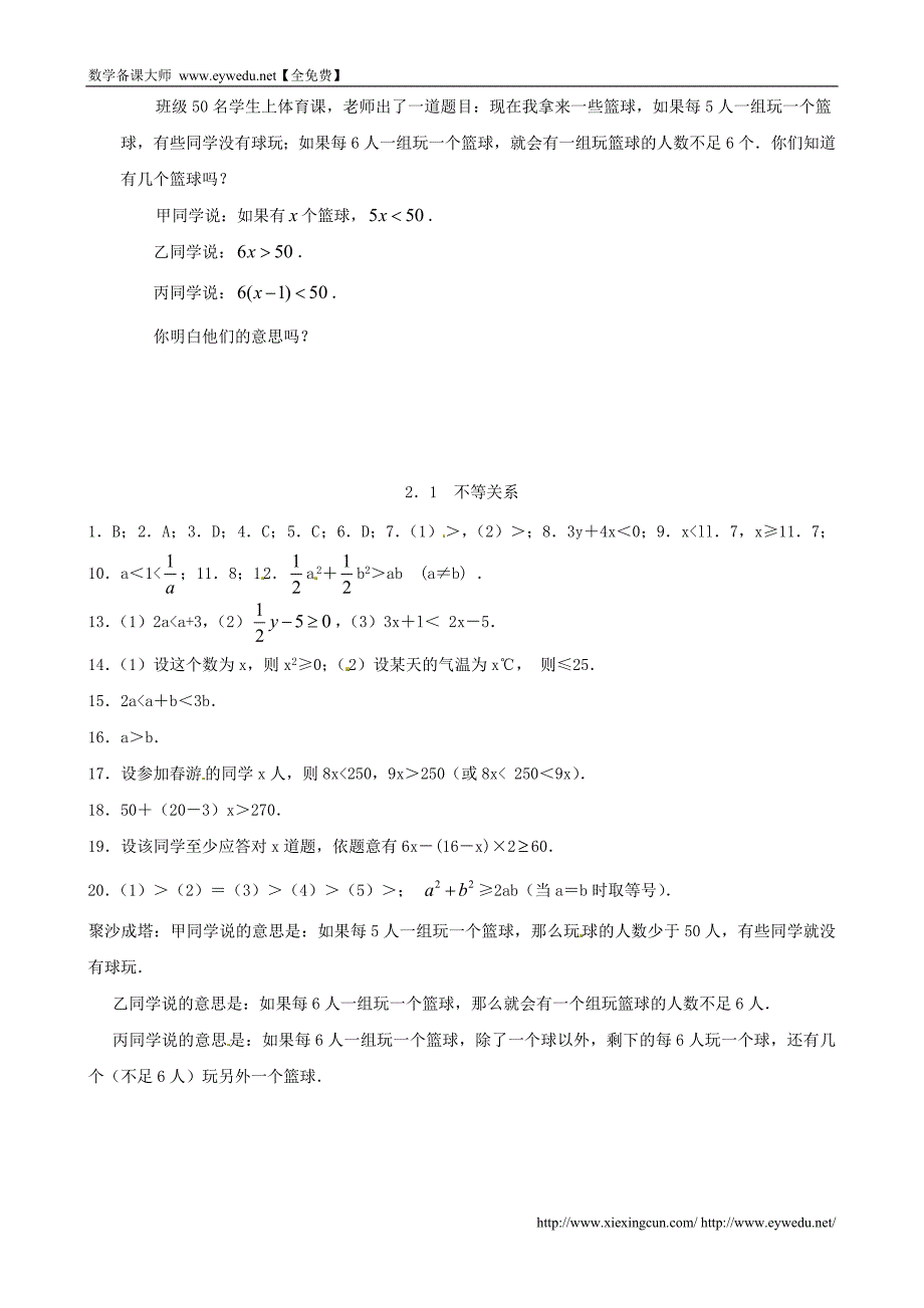 北师大版八年级数学下：2.1《不等关系》同步练习（含答案）_第4页