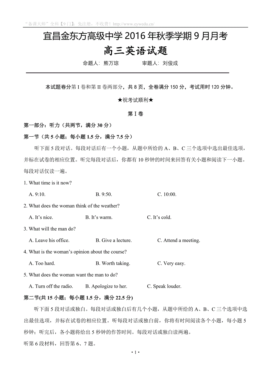 湖北省宜昌金东方高级中学2017届高三9月月考英语试题（含答案）_第1页