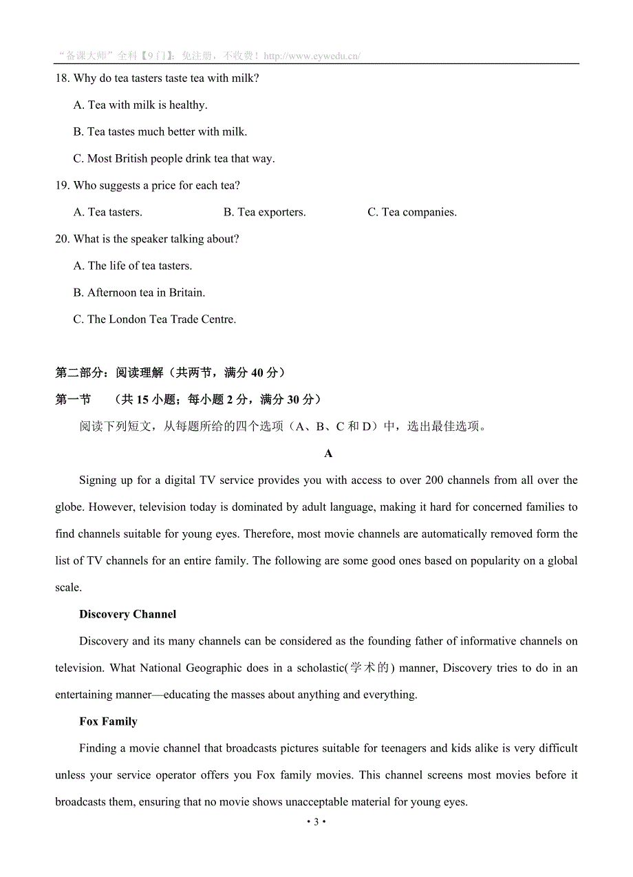 湖北省宜昌金东方高级中学2017届高三9月月考英语试题（含答案）_第3页