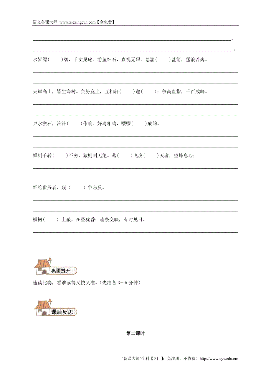 八年级语文下册 21 与朱元思书导学案（无答案）（新版）新人教版_第3页