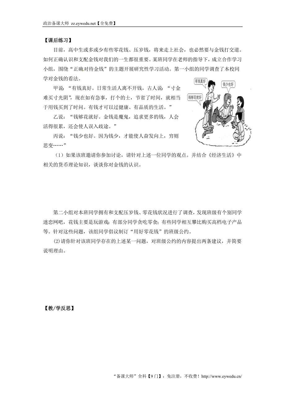 江苏省南京市溧水区第三高级中学高中政治 1.1.2 信用卡、支票和外汇导学案 新人教版必修1_第3页