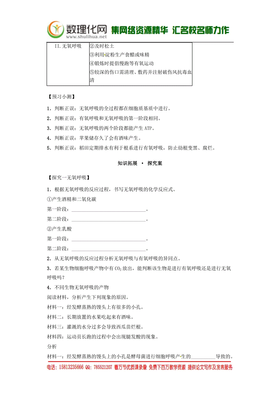 【人教版】生物必修一：课时19《无氧呼吸和细胞呼吸原理的应用》导学案（含答案）_第2页