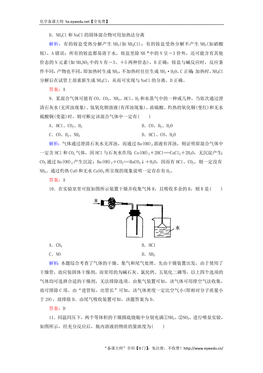 2015-2016学年高中化学 4.4.2氨课时作业 新人教版必修1_第4页