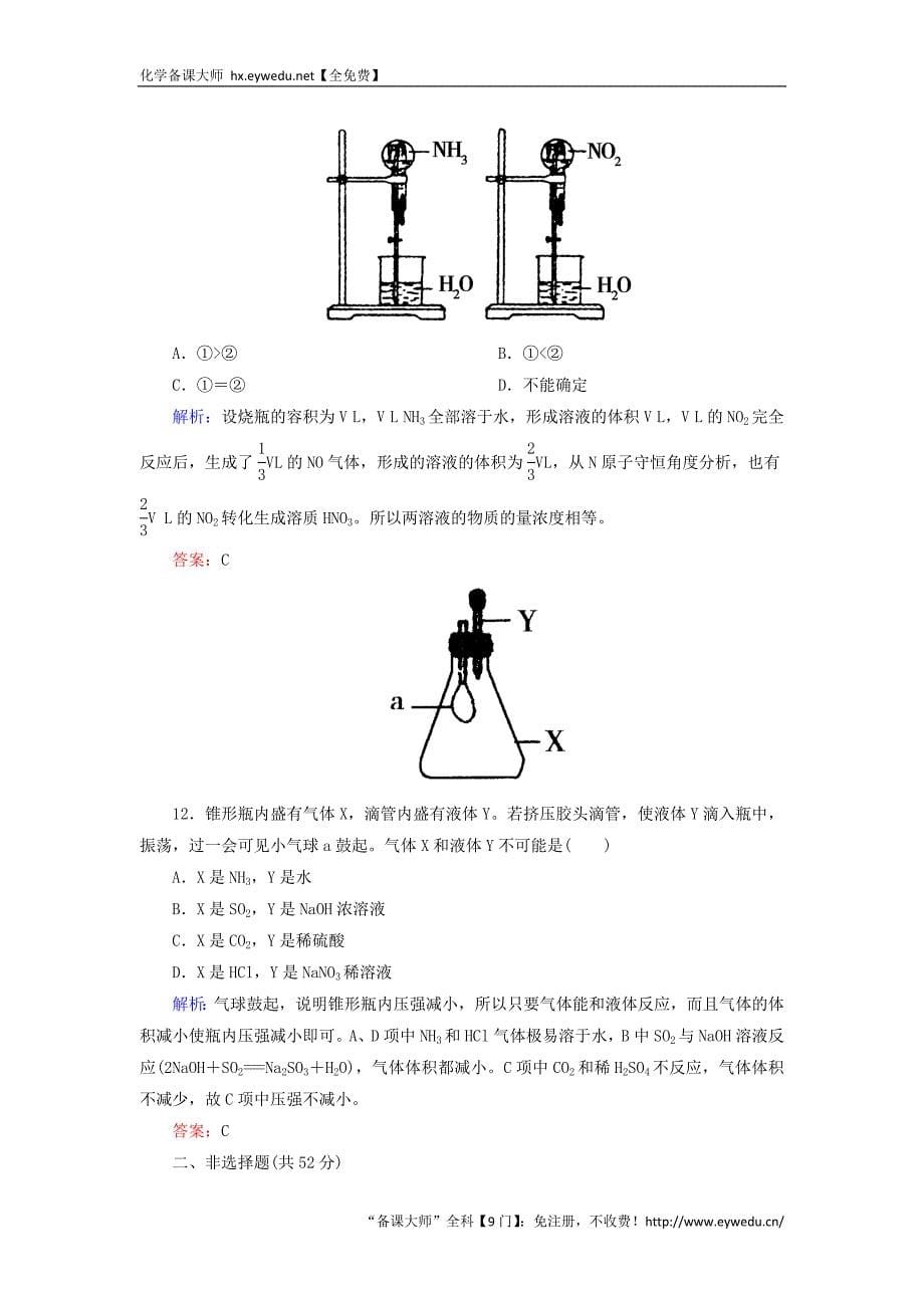 2015-2016学年高中化学 4.4.2氨课时作业 新人教版必修1_第5页