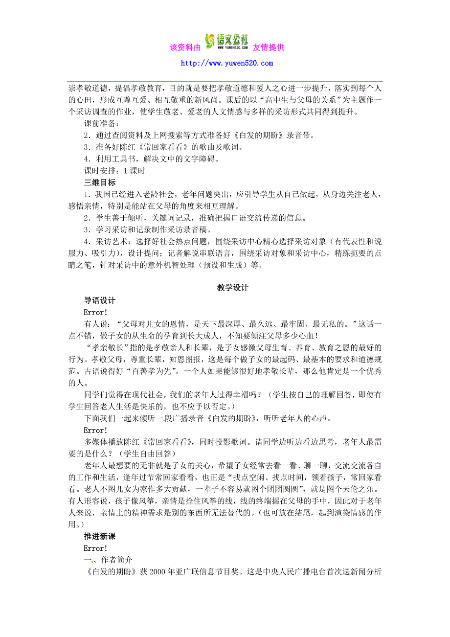 高中语文 第四单元 走进语言现场 白发的期盼（节选）教案 苏教版必修4_第2页