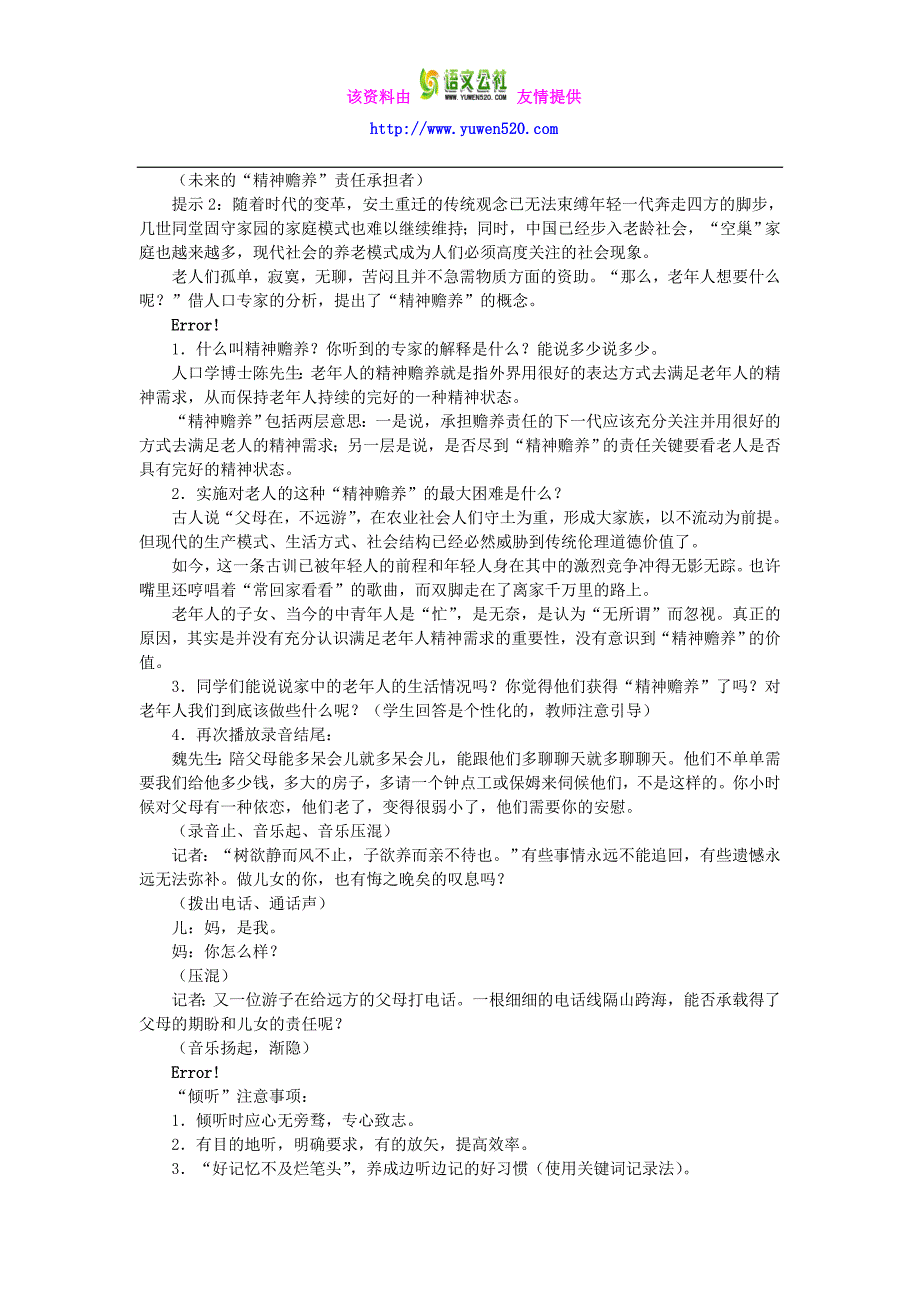 高中语文 第四单元 走进语言现场 白发的期盼（节选）教案 苏教版必修4_第4页