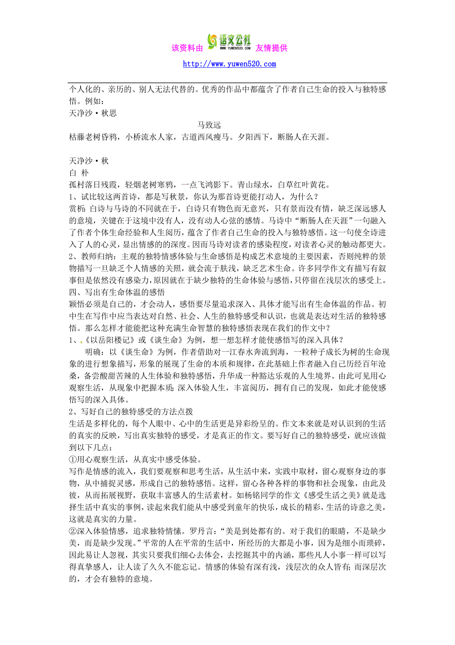 九年级语文上册 第三单元 “表达 交流”综合实践 “体验 颖悟” 作文教案 北师大版_第2页