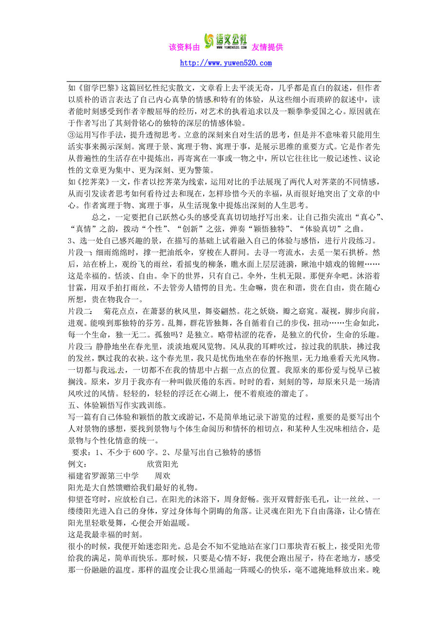 九年级语文上册 第三单元 “表达 交流”综合实践 “体验 颖悟” 作文教案 北师大版_第3页