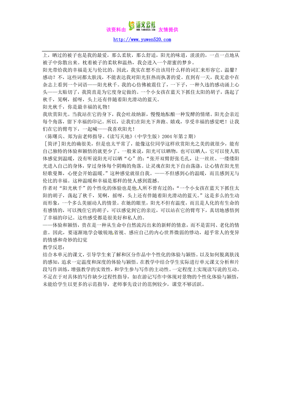 九年级语文上册 第三单元 “表达 交流”综合实践 “体验 颖悟” 作文教案 北师大版_第4页