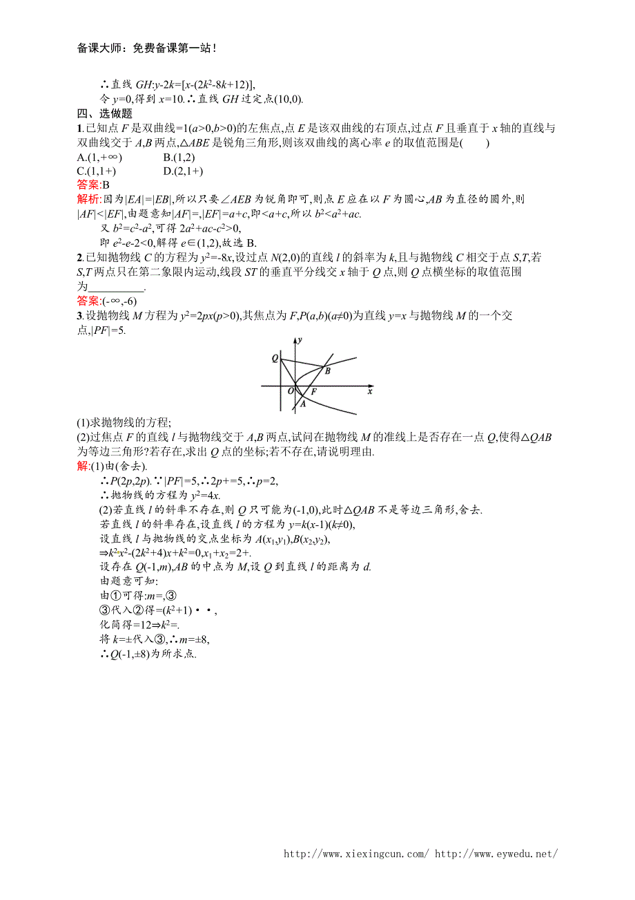 课时规范练46　直线与圆锥曲线_第4页