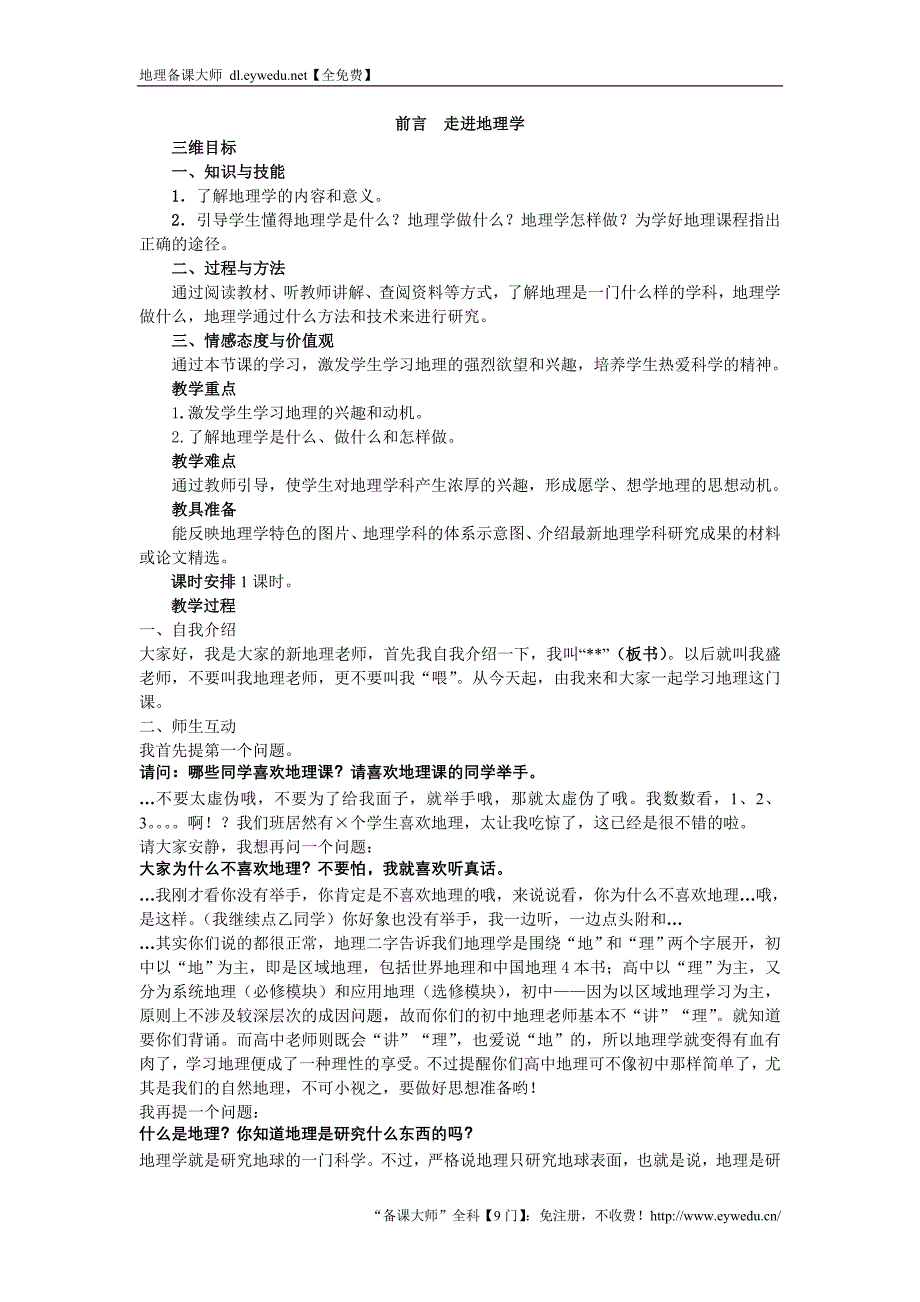 高一湘教版地理必修一教案：1.1 地球的宇宙环境_第1页