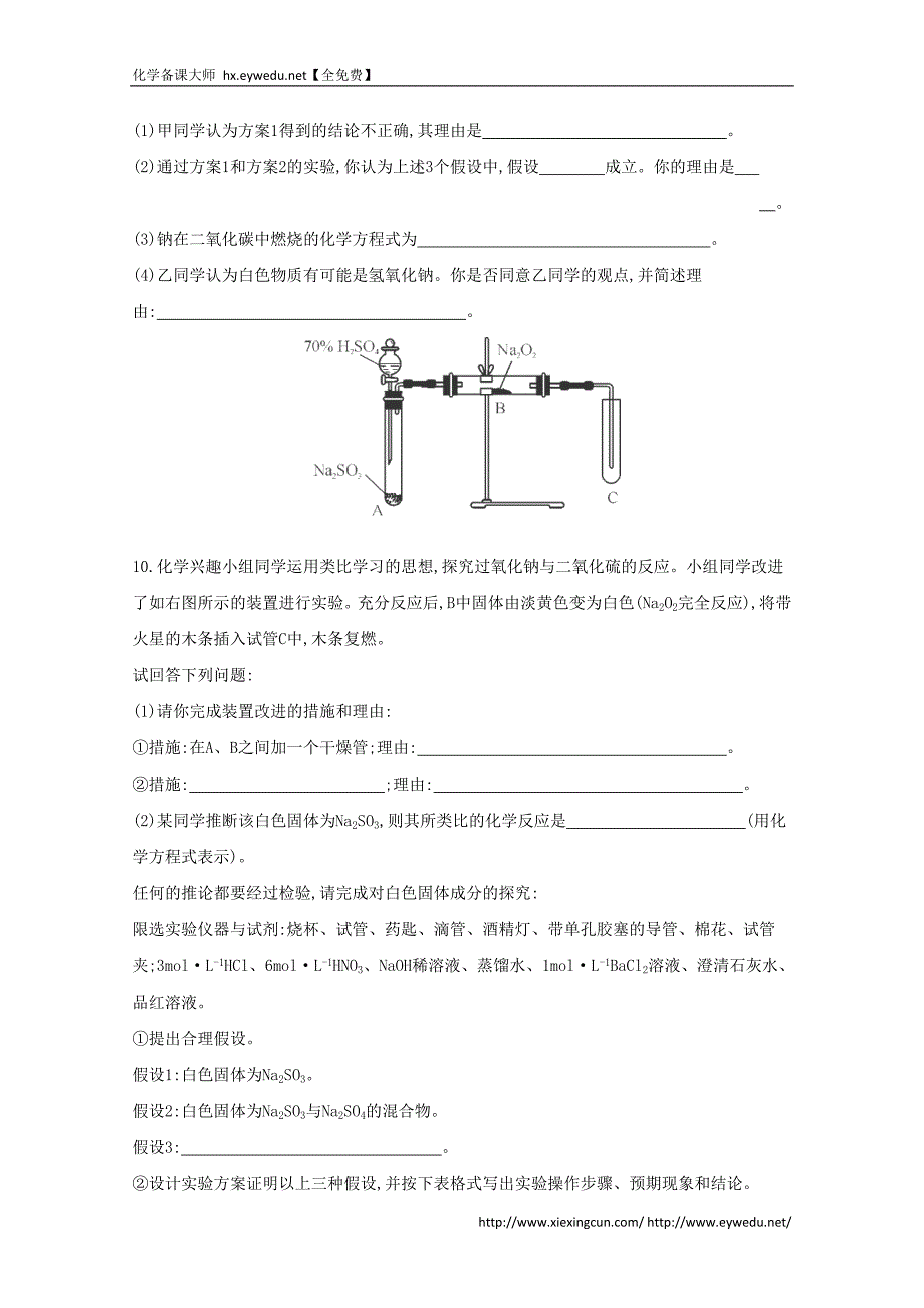 2015届高考化学二轮专题考点突破：专题4 金属元素及其化合物 课时21　钠及其化合物　碱金属（含答案）_第4页