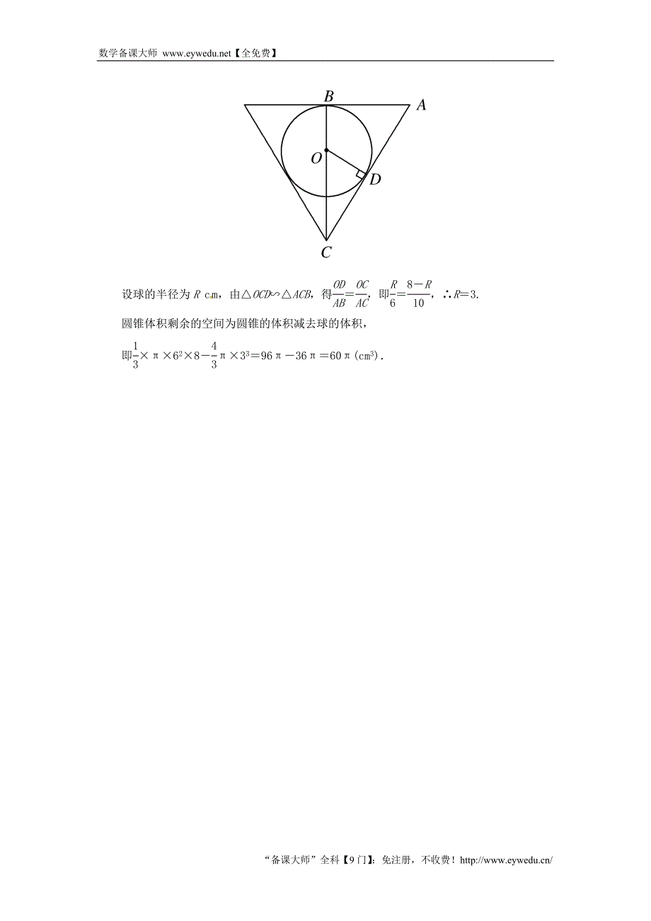 2015-2016学年高中数学 1.3.2球的体积和表面积双基限时练 新人教A版必修2_第4页