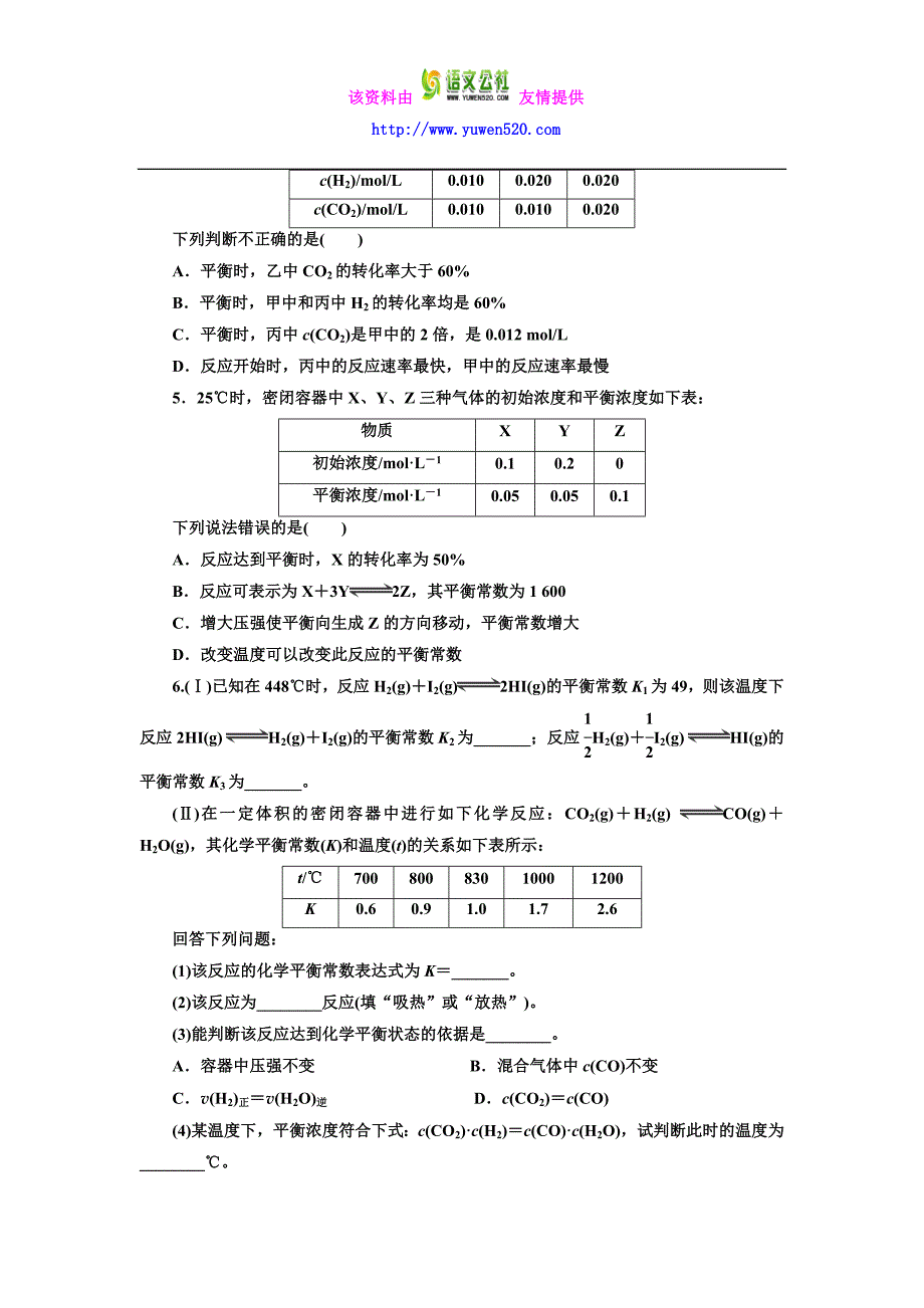 人教版高中化学选修四导学案：2.3.3化学平衡常数_第3页