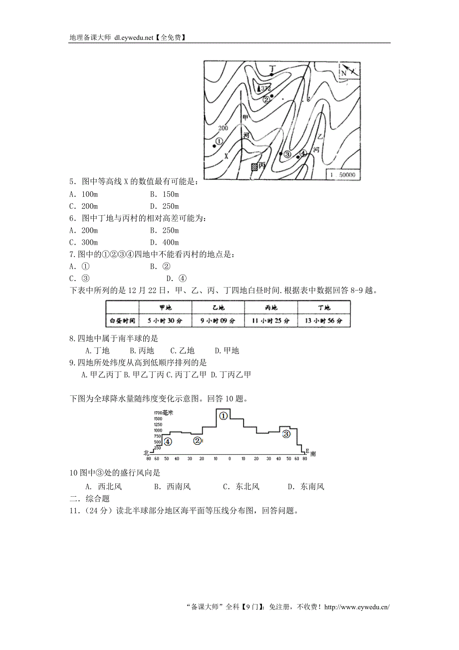 （新课标）2016年高一地理寒假作业（8）必修1_第2页